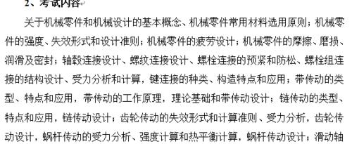 考研機械設計怎樣才能學好