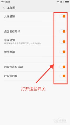 暢捷通工作圈在MIUI7系統上的接收訊息配置