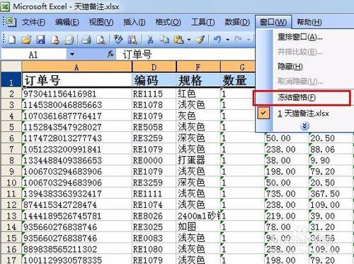 excel如何設定固定表頭第一行單元格