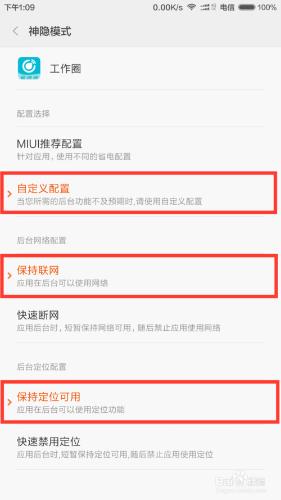 暢捷通工作圈在MIUI7系統上的接收訊息配置