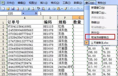 excel如何設定固定表頭第一行單元格