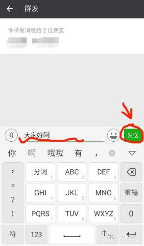 怎樣在微信中群發訊息