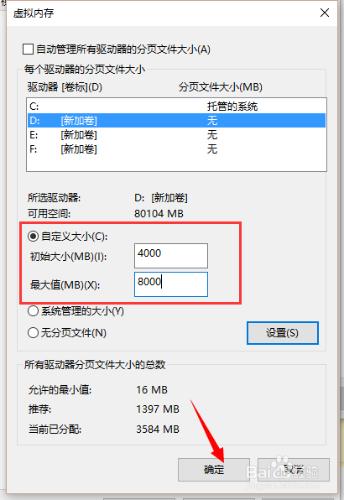 win7虛擬記憶體大小和虛擬記憶體的位置怎麼修改