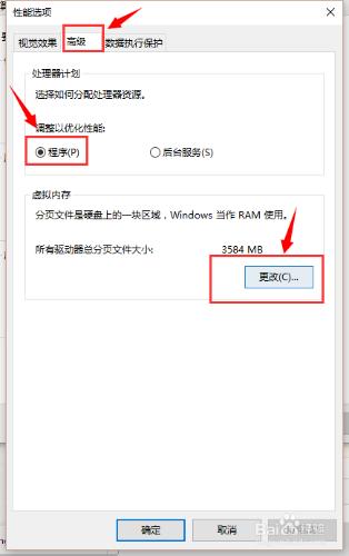 win7虛擬記憶體大小和虛擬記憶體的位置怎麼修改