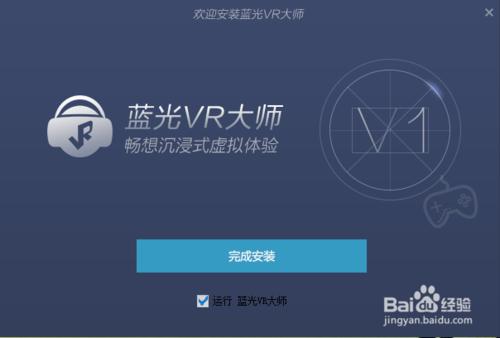藍光VR大師app怎麼用