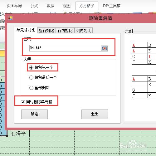 excel資料分析——批量刪除重複值