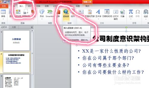 怎麼在PPT中插入超連結