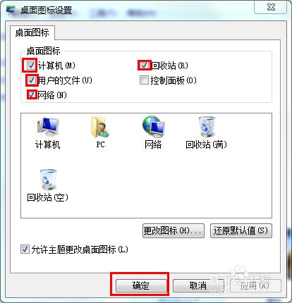 win7/8/10電腦計算機/網路圖示不見了怎麼辦？