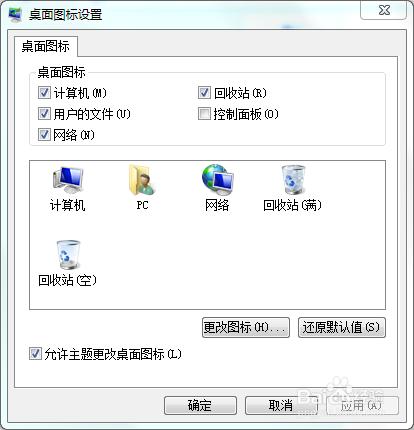 win7/8/10電腦計算機/網路圖示不見了怎麼辦？