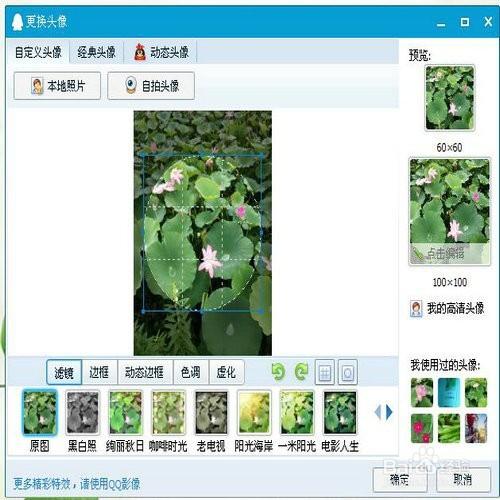 多種QQ頭像更換方法