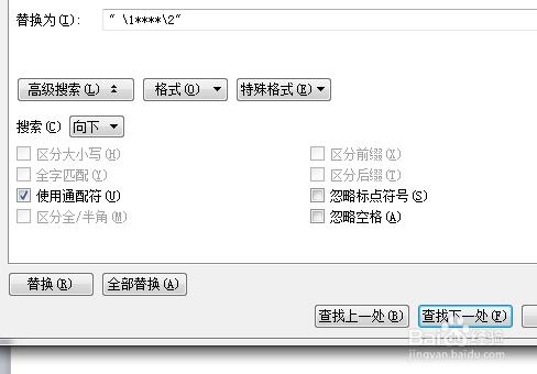 怎麼在word當中實現把電話號碼變成星號