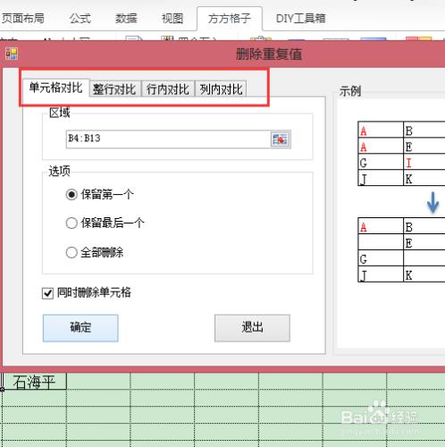 excel資料分析——批量刪除重複值