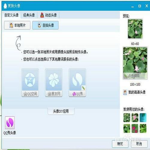 多種QQ頭像更換方法