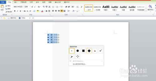 怎樣用word給文段標題新增專案符號和編號