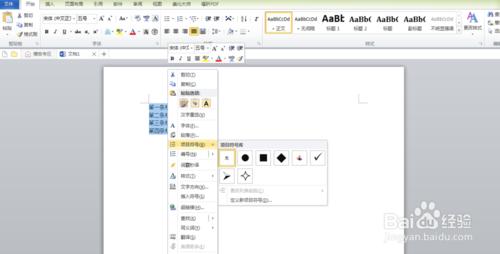 怎樣用word給文段標題新增專案符號和編號