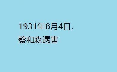 歷史上的今天：八月四日