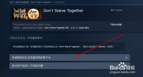 怎麼讓steam已移除、刪除的遊戲重新恢復到庫中