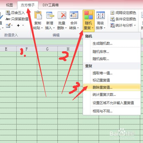 excel資料分析——批量刪除重複值