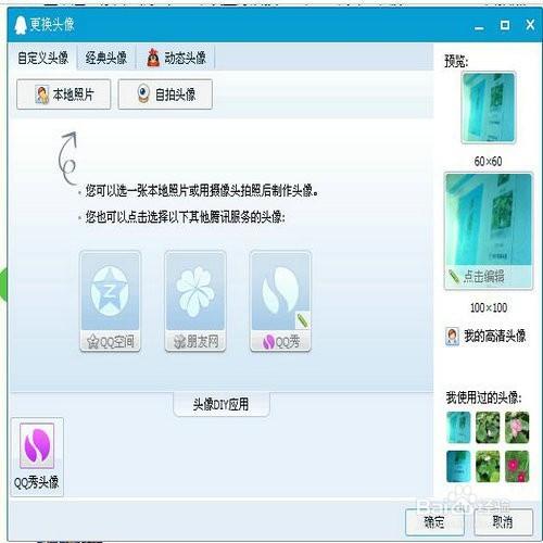 多種QQ頭像更換方法