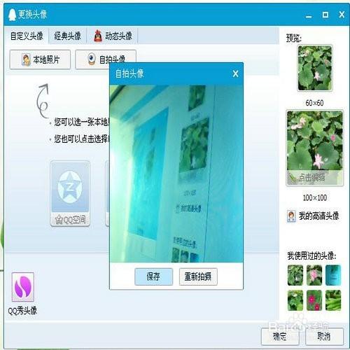 多種QQ頭像更換方法