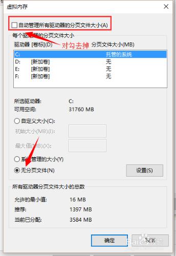 win7虛擬記憶體大小和虛擬記憶體的位置怎麼修改