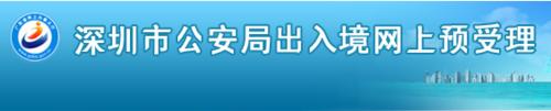 非深戶居民如何在網上預約辦理港澳通行證G籤