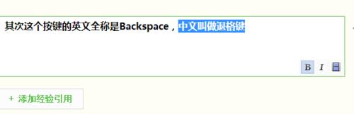 電腦鍵盤Backspace退格鍵攻略