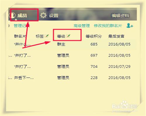 騰訊QQ如何設定群等級頭銜