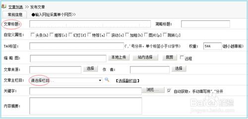 織夢dedecms怎麼在文章中新增超連結