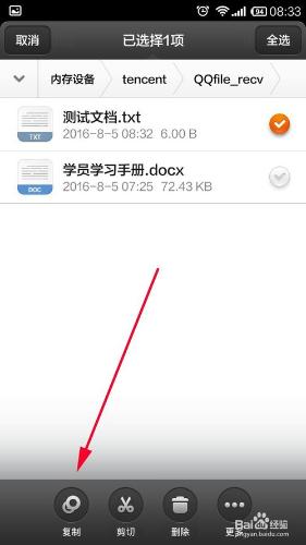手機QQ接收到的檔案怎麼複製到記憶體卡