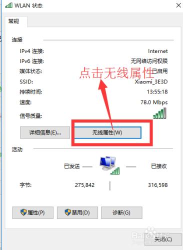 怎麼樣檢視已連線的WIFI密碼