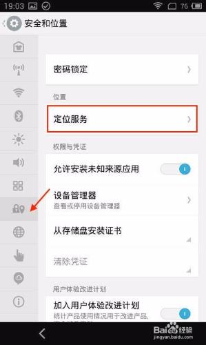 暢捷通工作圈在魅族Flyme3.3上的接收訊息配置