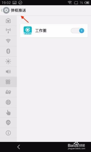 暢捷通工作圈在魅族Flyme3.3上的接收訊息配置