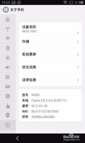 暢捷通工作圈在魅族Flyme3.3上的接收訊息配置