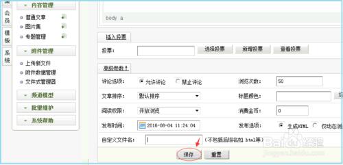 織夢dedecms怎麼在文章中新增超連結