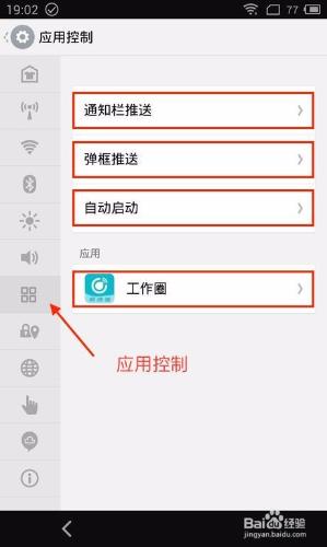 暢捷通工作圈在魅族Flyme3.3上的接收訊息配置