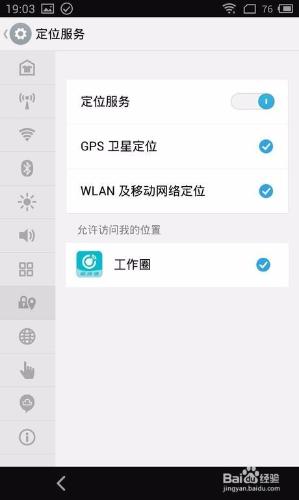 暢捷通工作圈在魅族Flyme3.3上的接收訊息配置