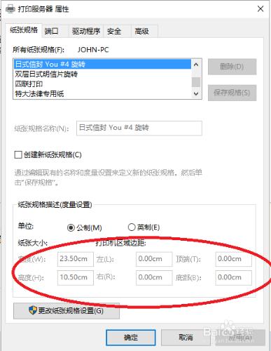 windows10中設定列印的自定義紙張大小的方法