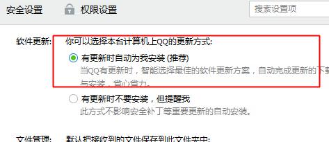 騰訊QQ如何設定自動更新版本提醒