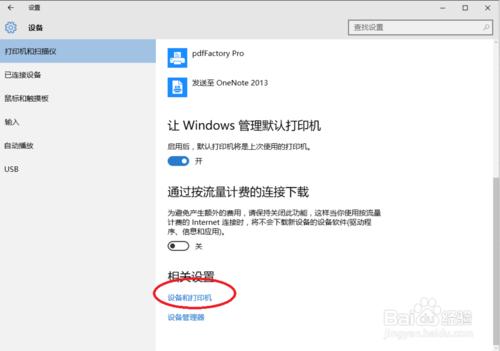 windows10中設定列印的自定義紙張大小的方法