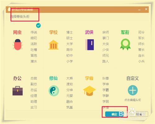 騰訊QQ如何設定群等級頭銜