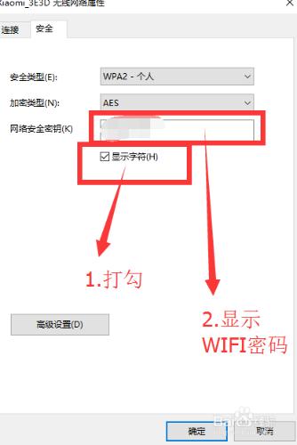 怎麼樣檢視已連線的WIFI密碼