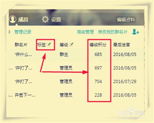 騰訊QQ如何設定群等級頭銜