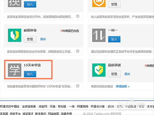 淘寶賣家如何開通15天未學退服務