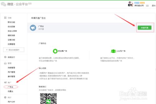 微信開通廣告主