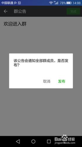 微信群釋出通知和公告