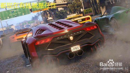 GTA5逆炸天！偷車出售一夜暴富！