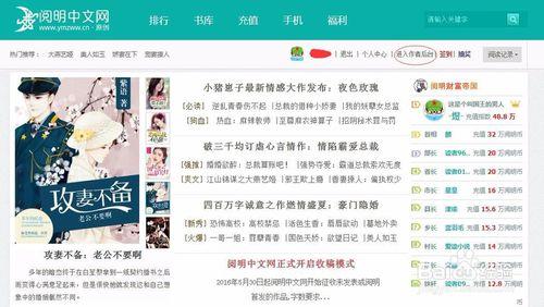閱明中文網怎麼申請作者寫小說
