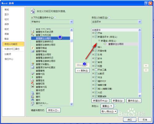 word中如何隱藏腳註那條橫線