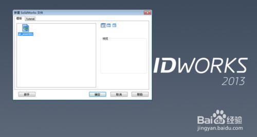 怎樣用SolidWorks2013開啟.igs、.x_t等格式檔案